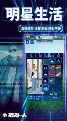 指尖十一人2022最新版截图0