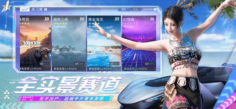 王牌竞速正式版截图2