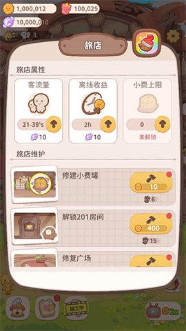 乌冬的旅店免广告修改版截图1