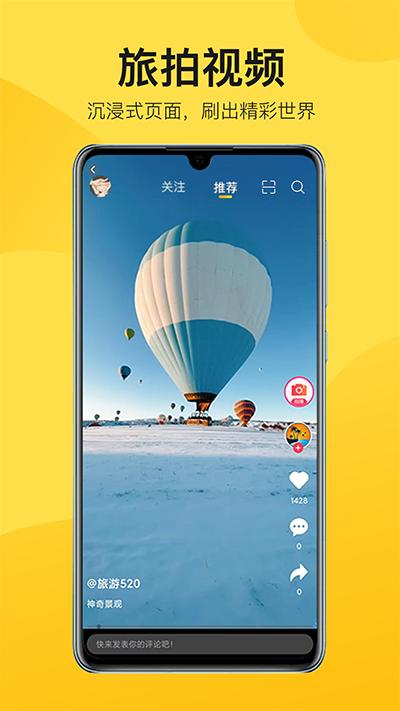 山水途app截图1