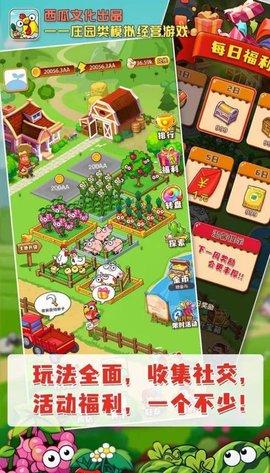 开心庄园2023最新版