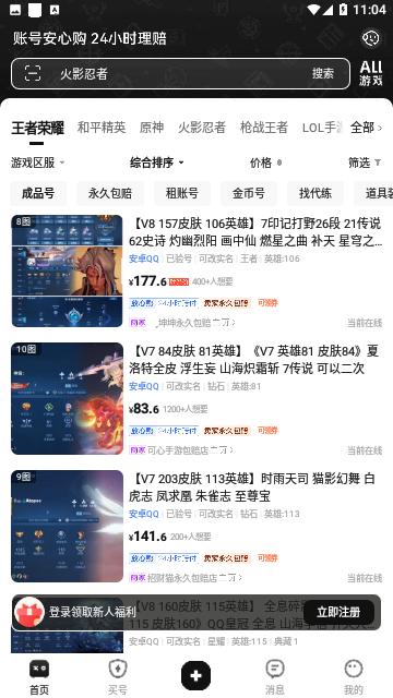 黑马游戏交易正规平台APP截图1