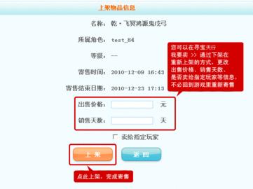 寻宝天行虚拟物品交易平台