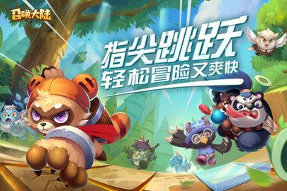 召唤大陆官方版