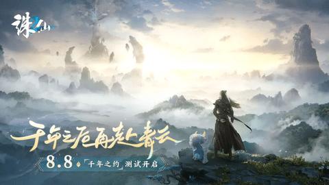 诛仙2最新版截图0