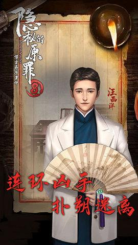 隐秘的原罪8破解版无限体力截图3