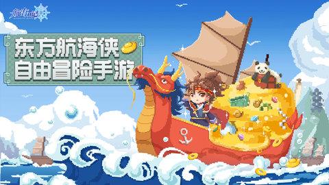 航海日记2破解版截图0