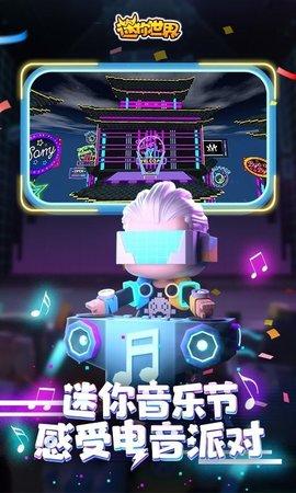 迷你世界老版本下载正版三周年截图1
