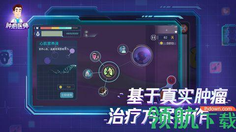 肿瘤医生中文2021最新版截图0