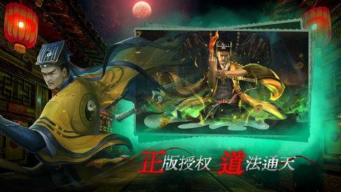 道士出观破解版截图0