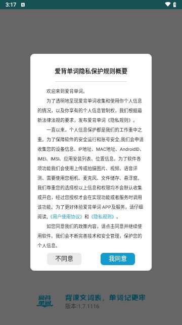 爱背单词最新版截图0