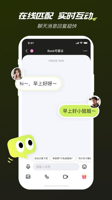 心颜交友免费版截图1