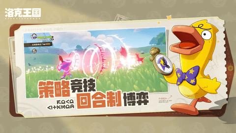 洛克王国世界手机版截图3