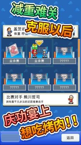 风云拳击物语中文破解版
