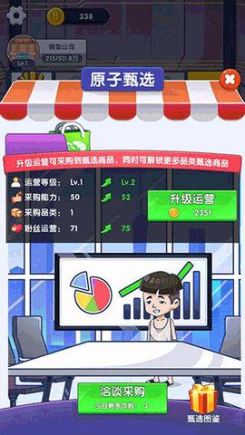 我是带货王免广告版截图3