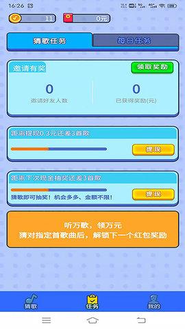 快趣猜歌红包版截图1