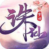 梦回诛仙安卓版