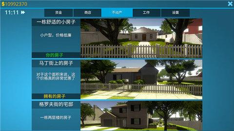 房产达人汉化版截图3