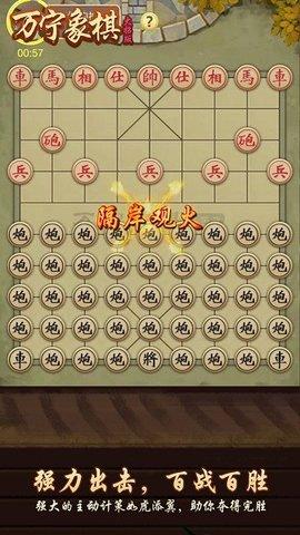 万宁象棋无限升级免广告版截图1