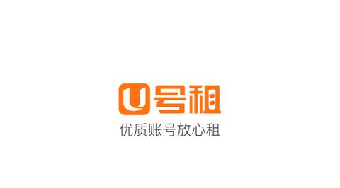 U号租2024免费版