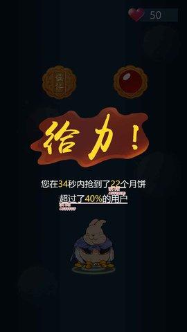 兔子吃月饼游戏测试版截图0