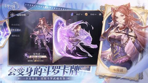 斗罗大陆逆转时空免费版截图2