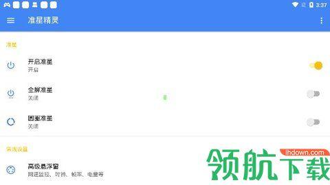 准星精灵最新版