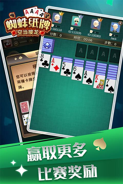 蜘蛛纸牌空当接龙截图1