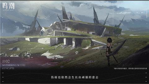 鸣潮手游公测版截图2