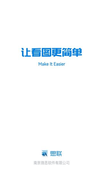思联三维看图2024最新版截图0