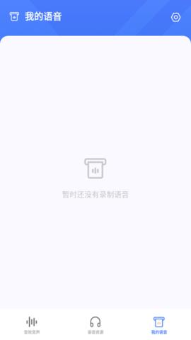 安卓萝莉变声器APP