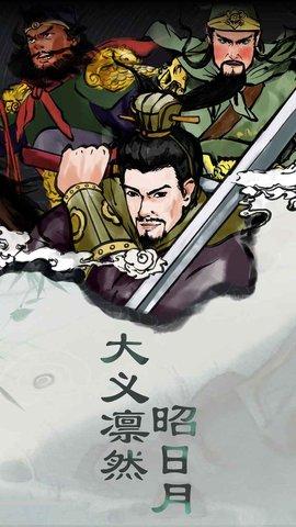 三国曹贼休走官方版截图1