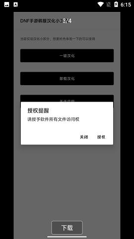 DNF韩服手游汉化工具APP截图3