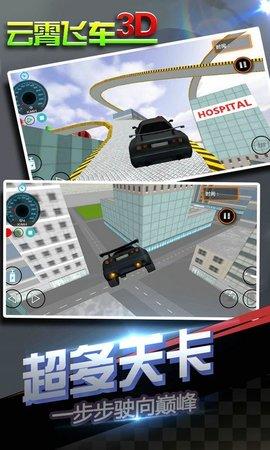 云霄飞车3D官方版截图2