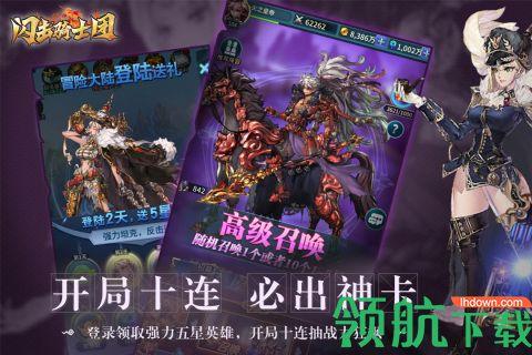 闪击骑士团2021内购破解版截图3