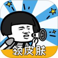 换肤高手最新版