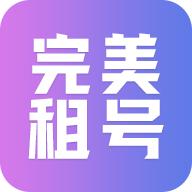 完美租号一键上号APP