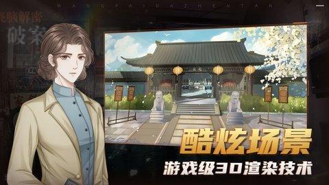 王牌大侦探官方版截图0
