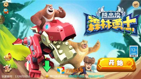 熊出没森林勇士手机版截图0