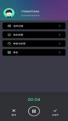 酷游戏变声器app官方版截图1