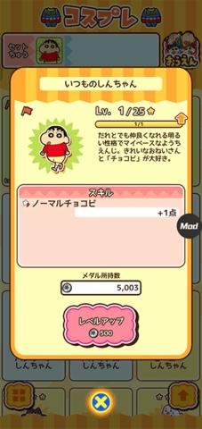 蜡笔小新跑酷一周年版(解锁版)