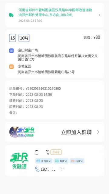 货融通商贸端手机版截图2