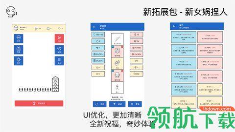 女娲捏人免费版截图1