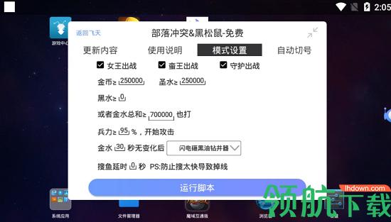 飞天助手红手指破解版