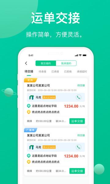 骋风快运司机端最新版截图3