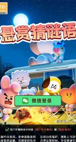 悬赏猜谜语免广告版截图2