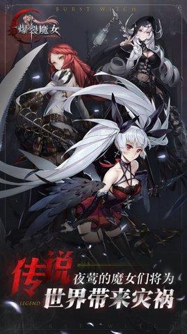 爆裂魔女手游最新版截图0