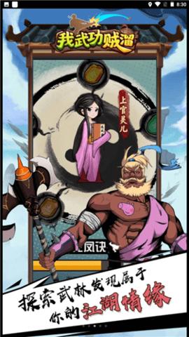 我武功贼溜免费版截图1