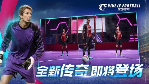 绿茵信仰官方版截图1