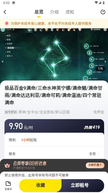 飞鸟租号官方手机版截图3